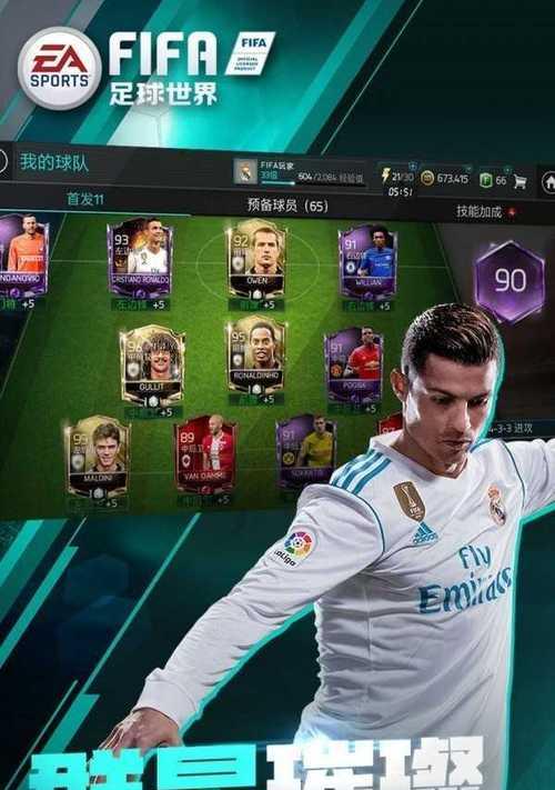 提升游戏画面质量的技巧——以FIFA13为例（掌握关键技巧）