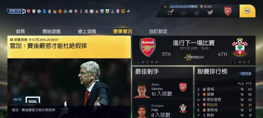 《FIFA15》正式版（足球游戏爱好者必玩的全新体验）