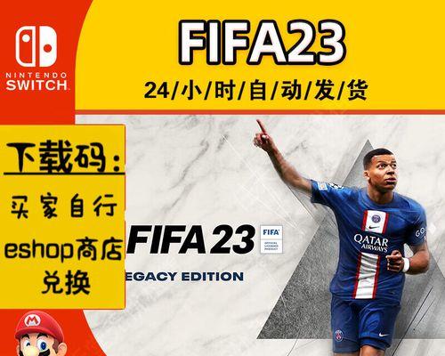 《FIFA2024》新人入门教程（掌握关键技巧）