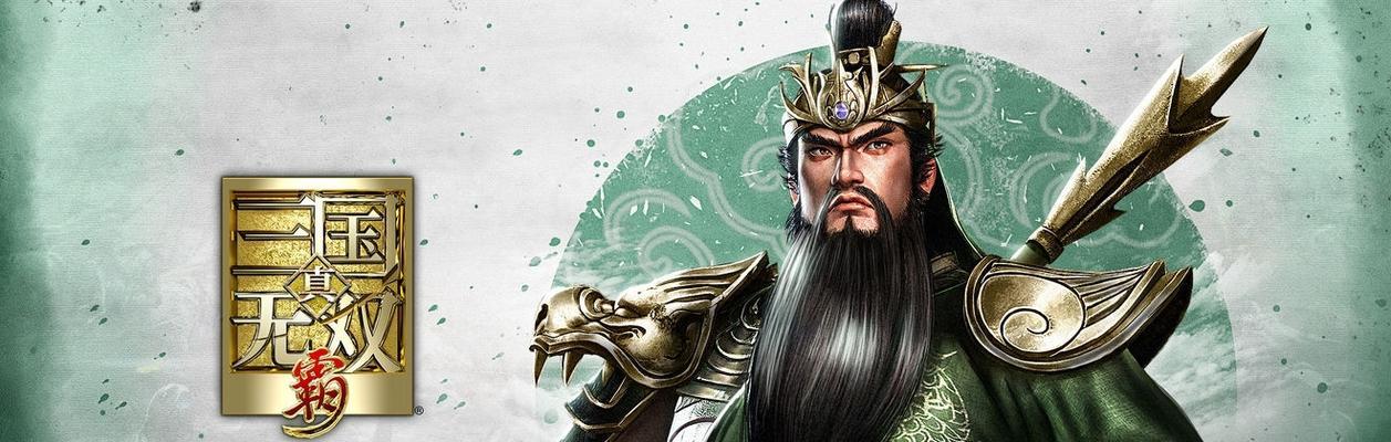 《真三国无双6》终极武器印的获得与武艺方法（解锁终极武器印）