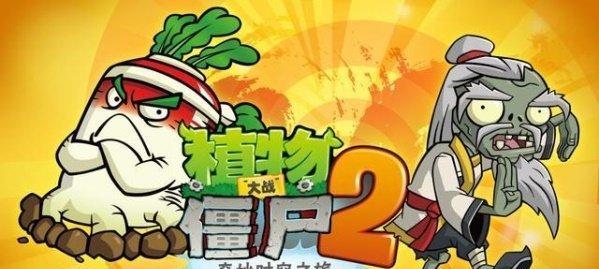 如何在《植物大战僵尸2》游戏后期扛住进攻（掌握攻略）