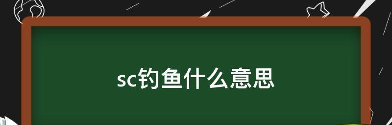 《以空之轨迹SC钓鱼系统全流程攻略》（从入门到精通）