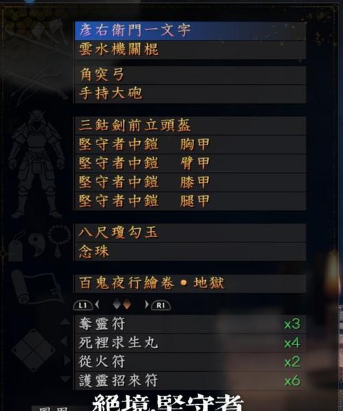 《以仁王》DLC3新守护灵元和偃武组合效果分析（探究新守护灵的属性、特殊技能和应用场景）