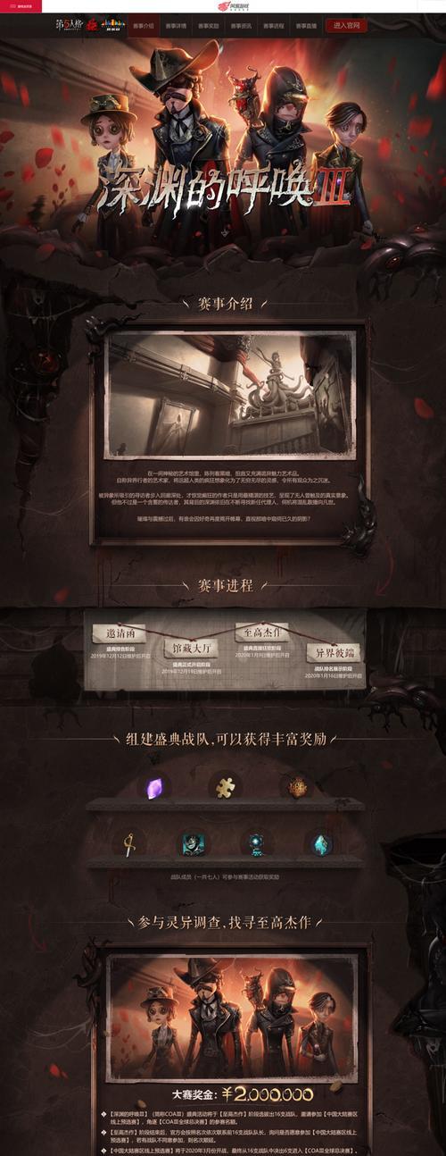 《第五人格深渊的呼唤IV奇珍时装外观一览》（深入探索第五人格全新奇珍时装）