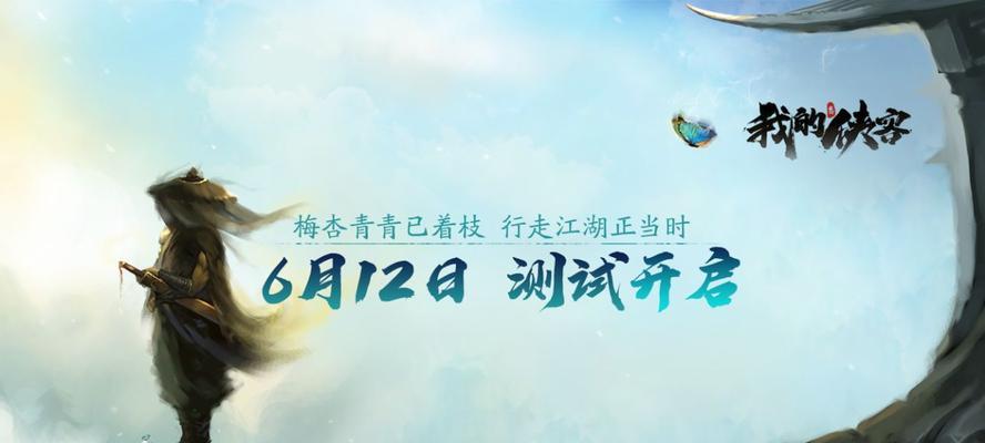 《以我的侠客1月版本内容预告——解锁全新副本、装备和技能》（新年伊始）