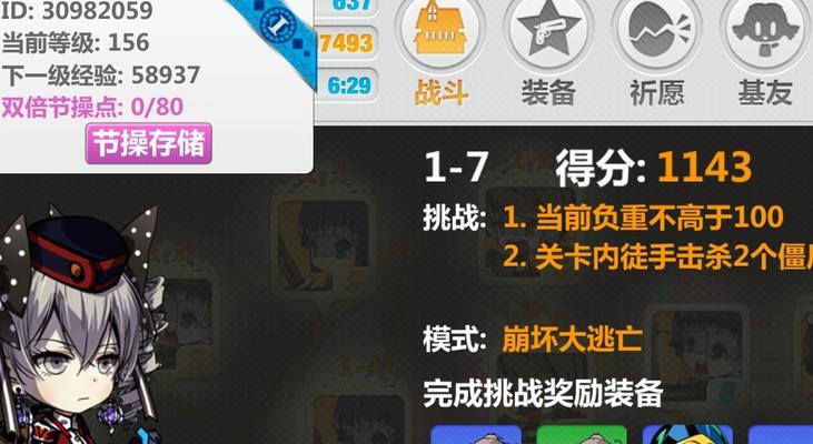 《崩坏学园2》游戏攻略（打败恶魔）