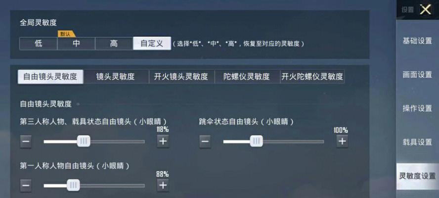 如何调整以和平精英游戏灵敏度（掌握灵敏度调整技巧）