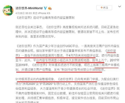 《迷你世界》游戏主动全网下架整改，营造健康游戏环境（打造绿色游戏生态）