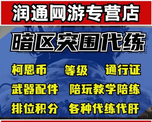 《暗区突围段位提升方法大揭秘》（从菜鸟到高手）