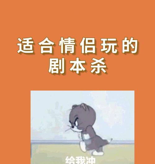 揭开百变大侦探爱人凶手爱人剧本杀的真相（探索游戏中的谜团）