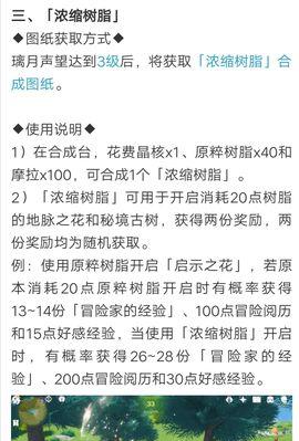 原神浓缩树脂的用途及作用详解（解锁游戏世界的关键能量资源）