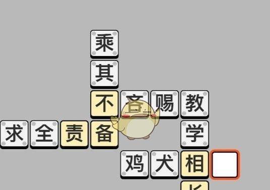 成语小秀才第102关攻略（掌握关键技巧）