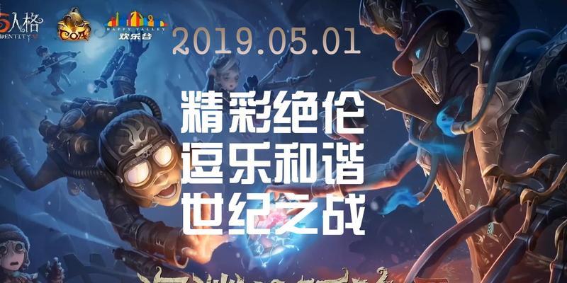 第五人格深渊5预约活动全攻略（深度解析如何顺利完成第五人格深渊5预约活动）