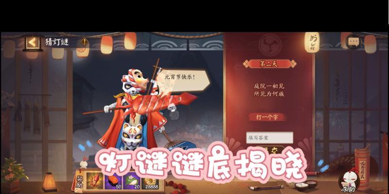 探索阴阳师猜灯谜游戏的乐趣（挑战你的智慧）