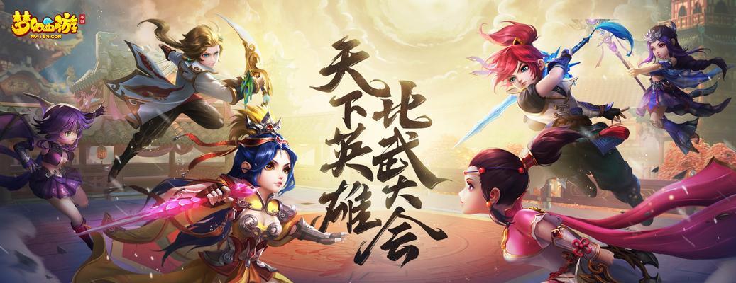 《梦幻西游》比武大会如何搭配强力组合？攻略要点有哪些？