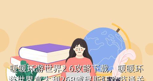 《暖暖环游世界》苹果版在日本区域1评分S搭配有什么技巧？