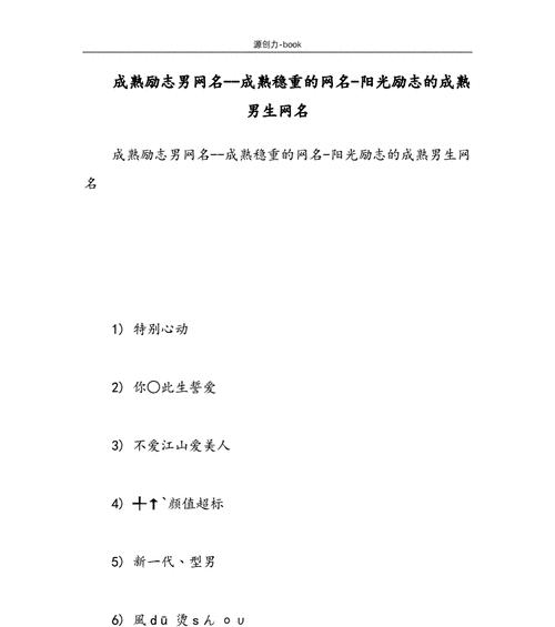 战士职业网名男排行榜有哪些？