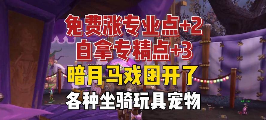 魔兽世界中如何前往暗月马戏团？到达方法有哪些？